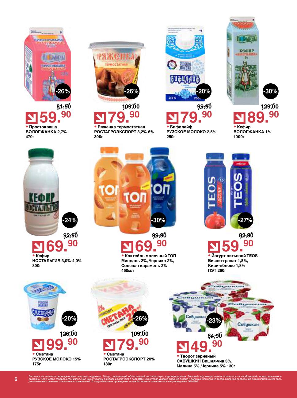 сметана 20% за 79р